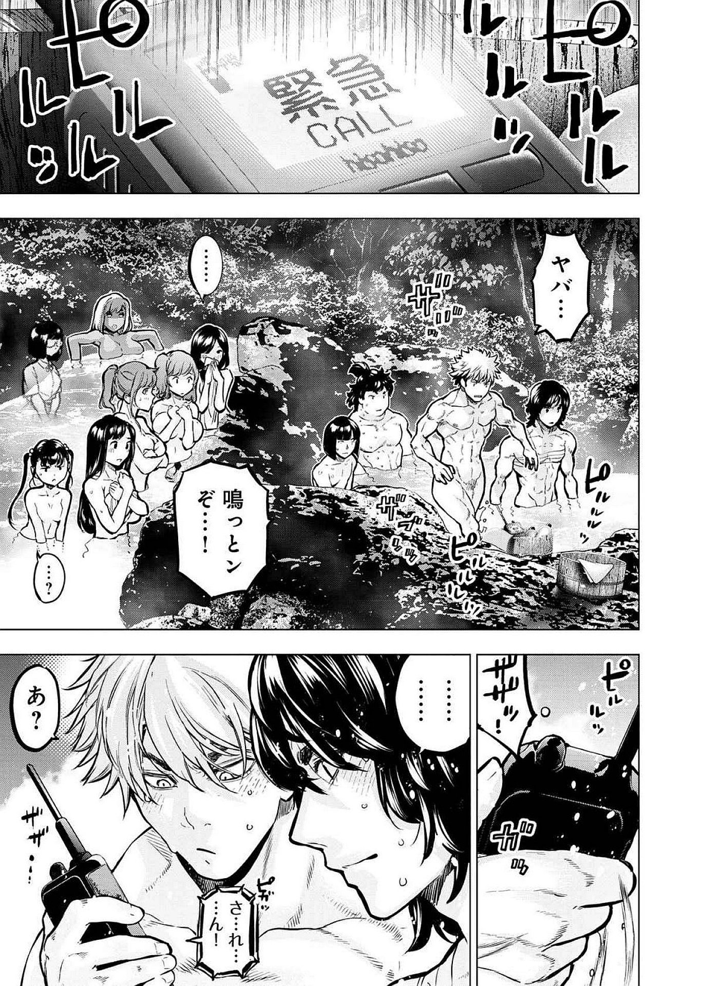 インゴシマ 第126話 - Page 3