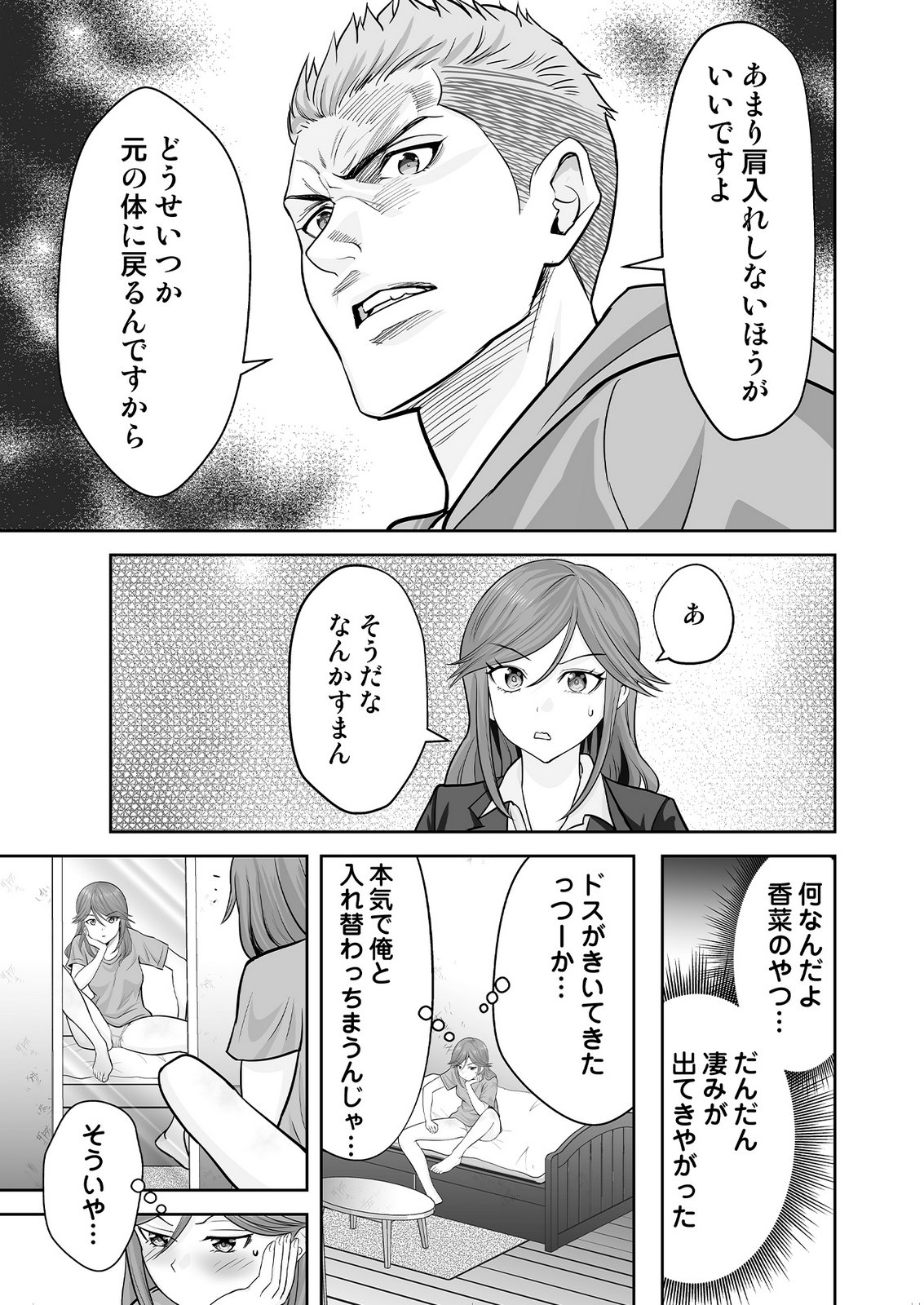 、中身は童貞ヤンキーです 第10話 - Page 3