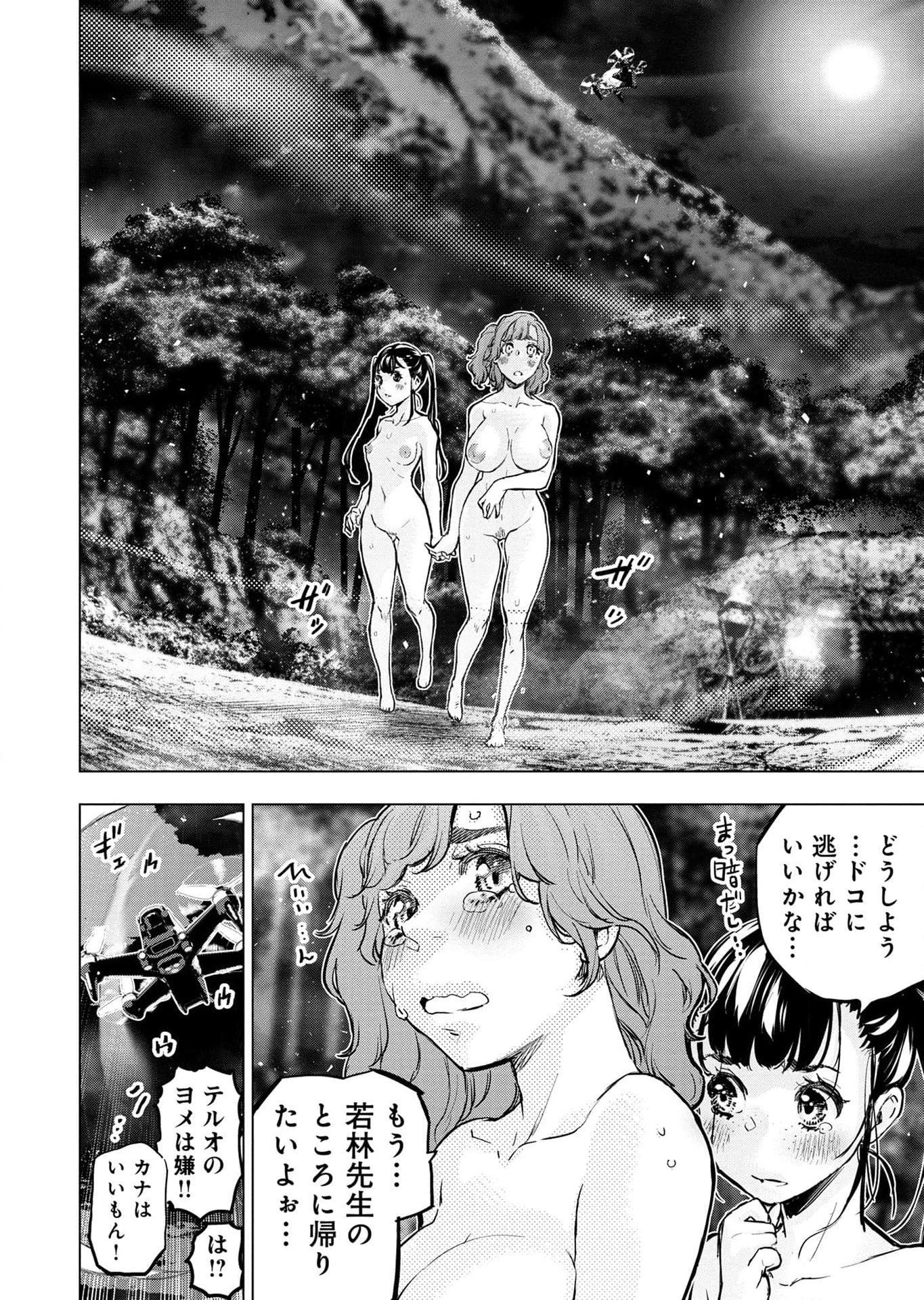 インゴシマ 第115話 - Page 14