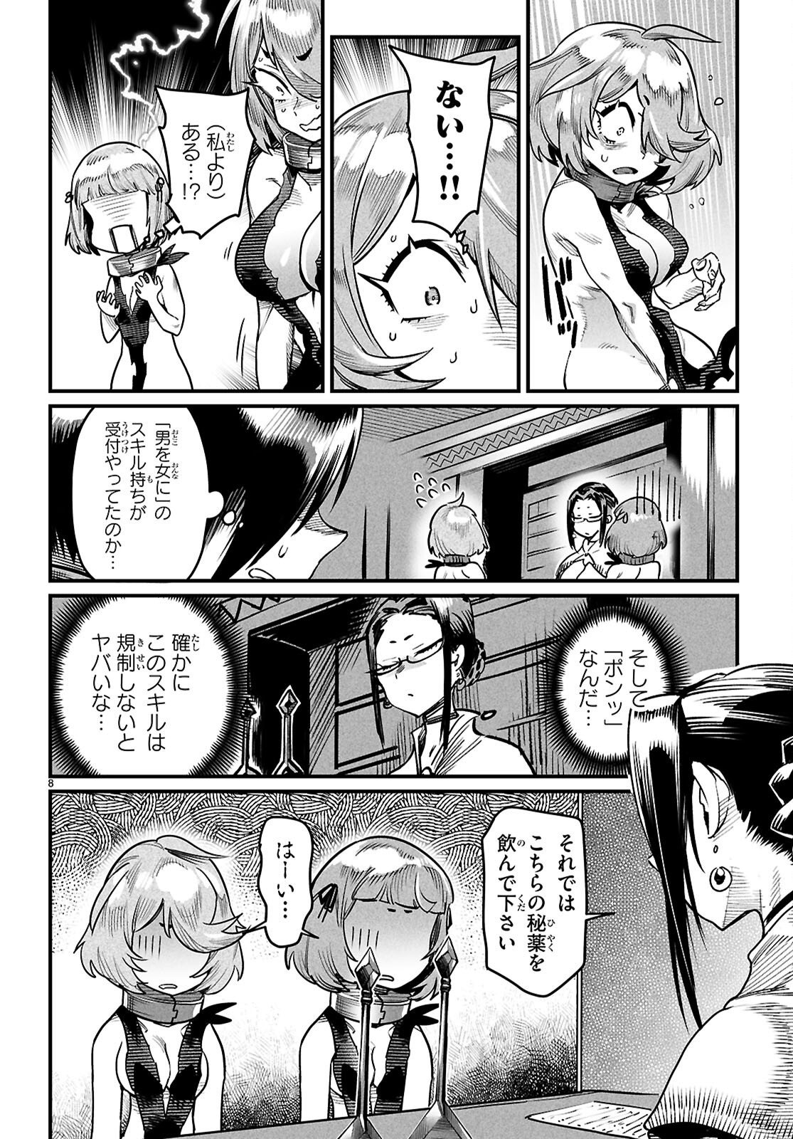 転生コロシアム 第41話 - Page 8