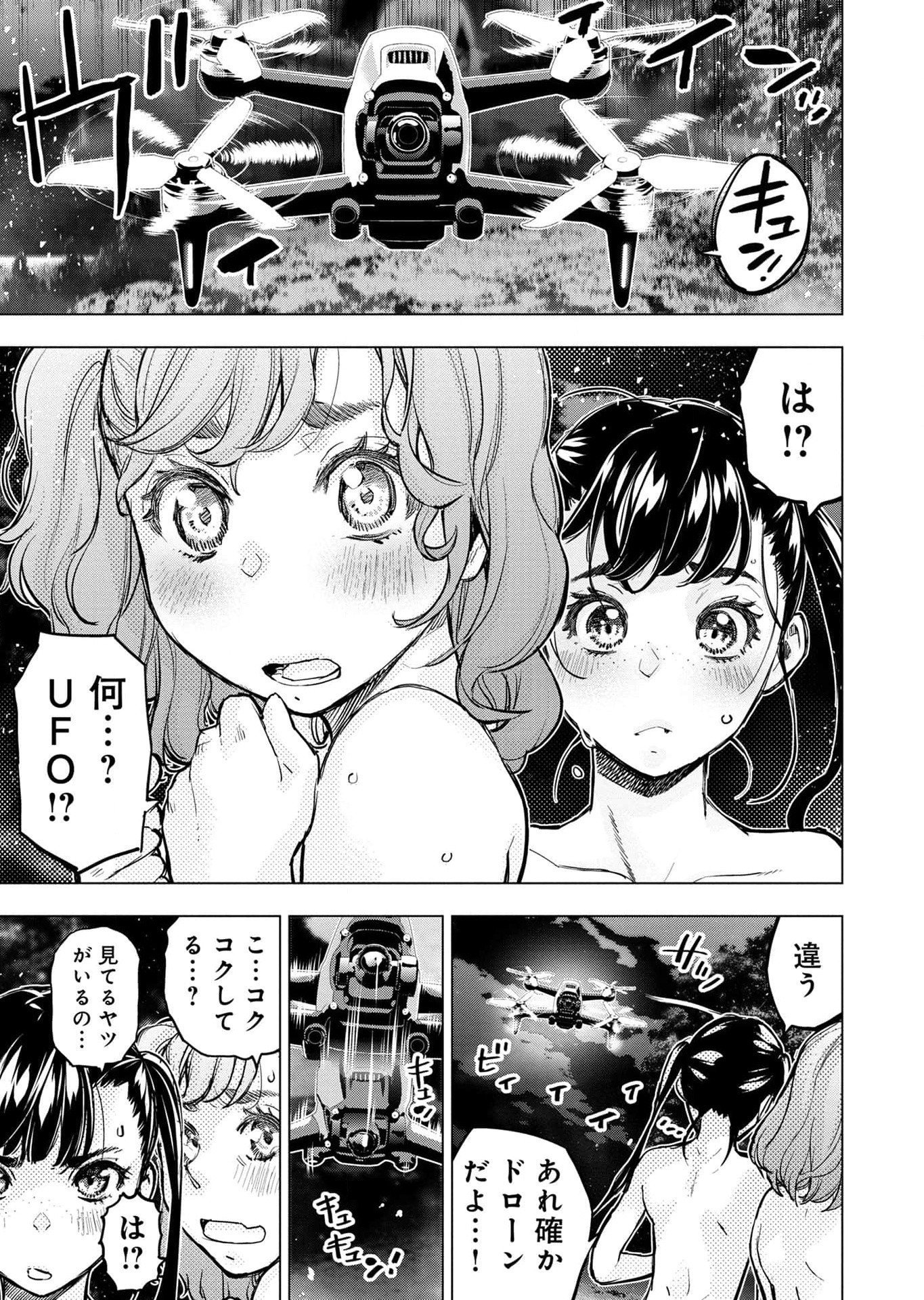 インゴシマ 第115話 - Page 15