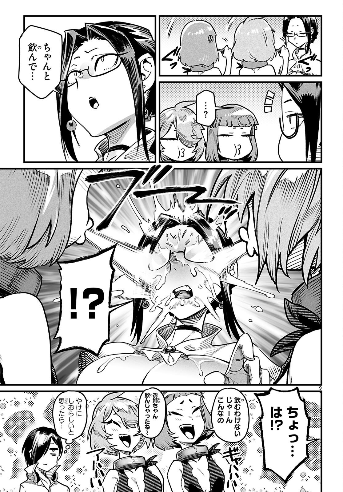 転生コロシアム 第41話 - Page 9