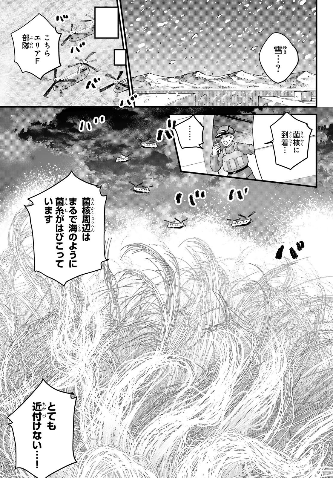 菌と鉄 第50話 - Page 9