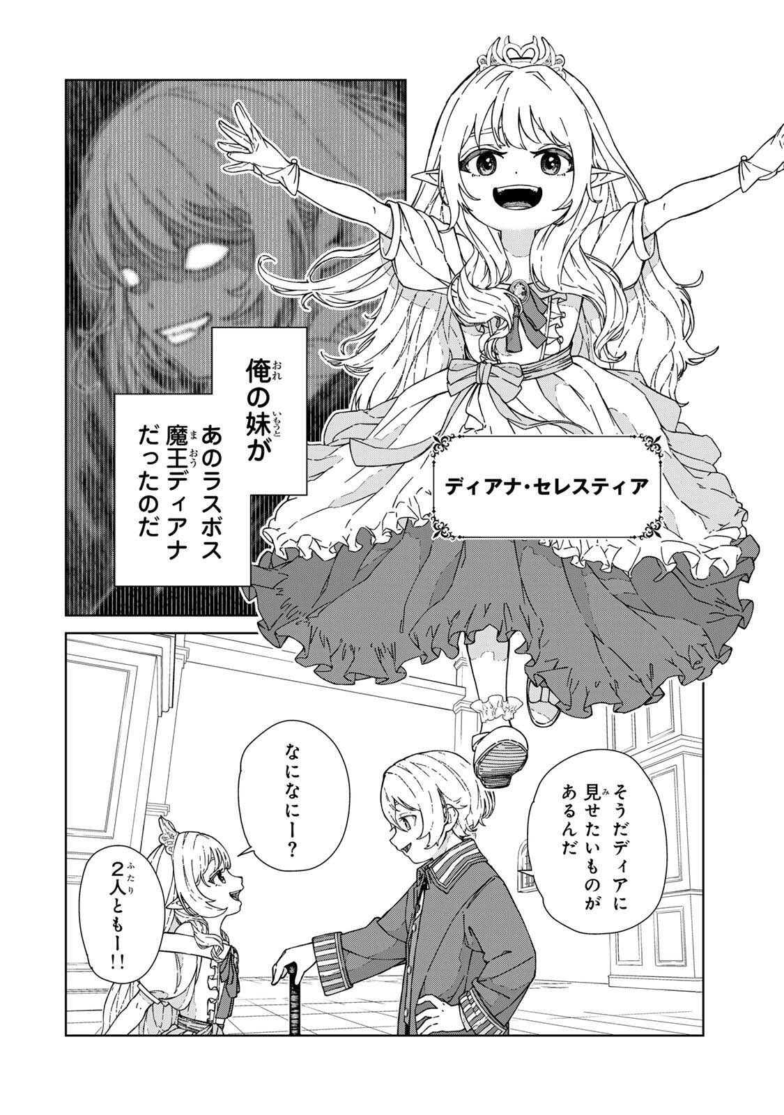 推しヒロインの妹と幸せになるために最弱魔法【闇刃】を過剰な努力で極め抜いたら、最強のぶっ壊れ性能と化していた件 第1話 - Page 10