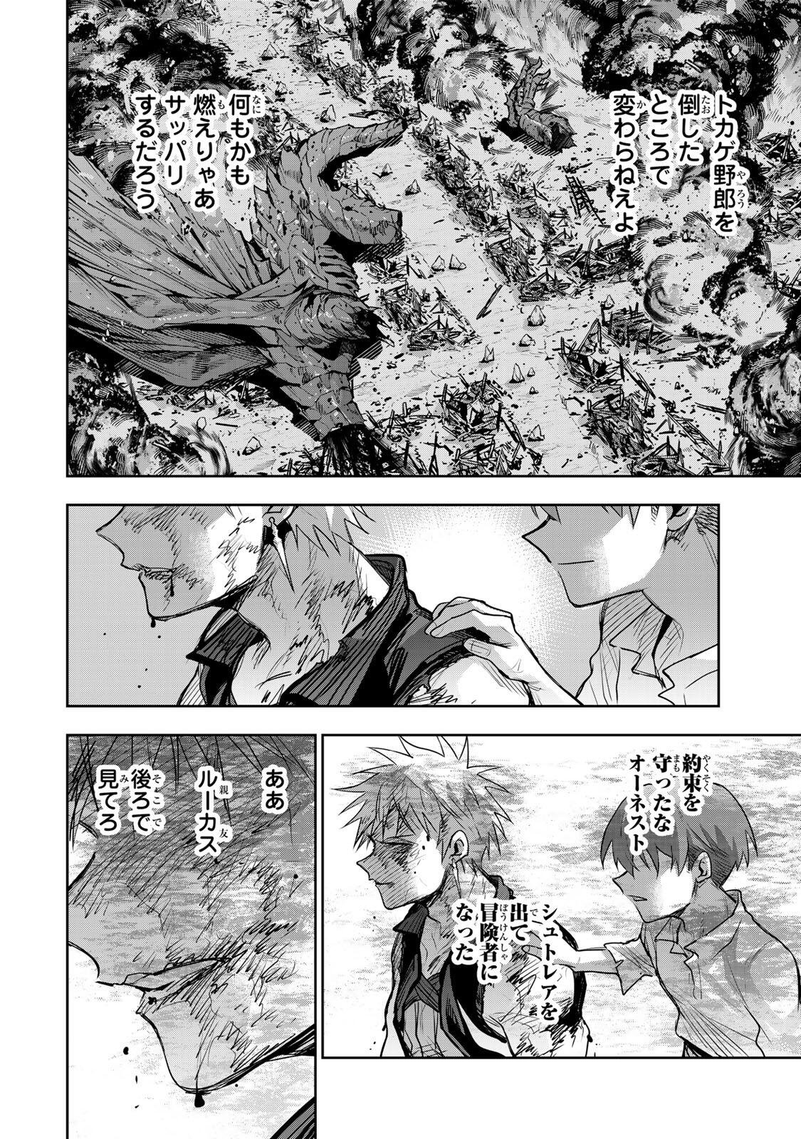味方が弱すぎて補助魔法に徹していた宮廷魔法師、追放されて最強を目指す 第203話 - Page 10