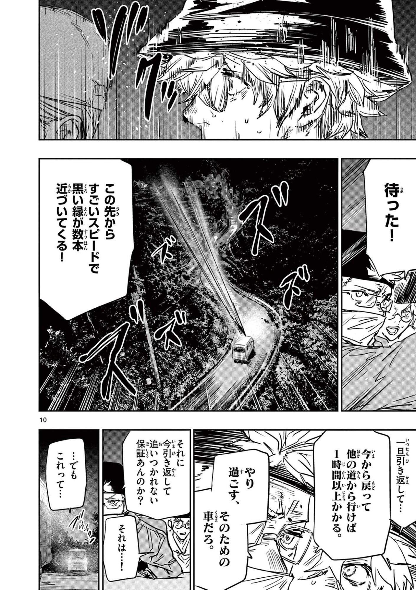サイコアイズ 第85話 - Page 10