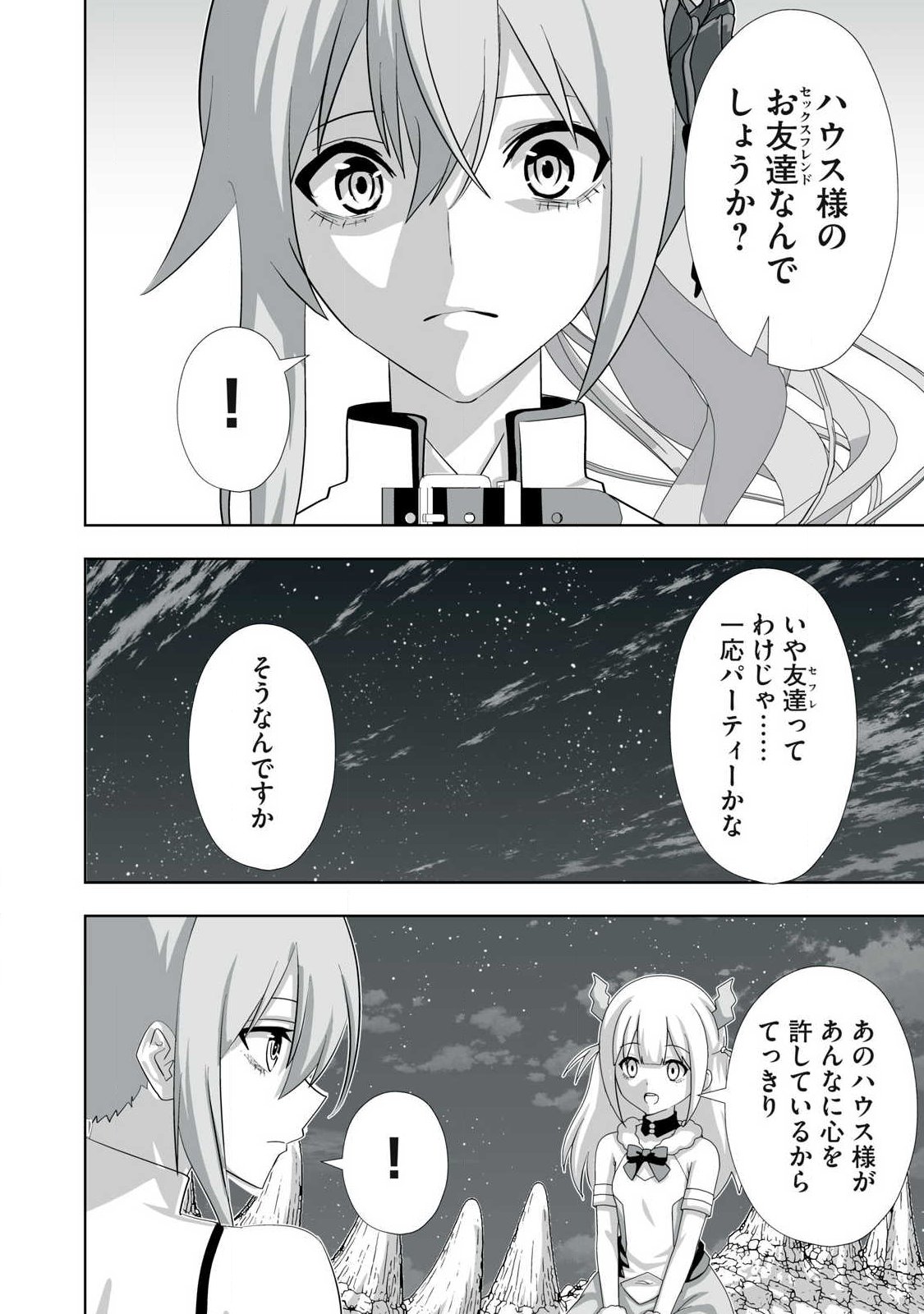 追放された錬金術師、アダルトグッズで世界を救う どんなモンスターでも絶対にイカせる男 第82話 - Page 10