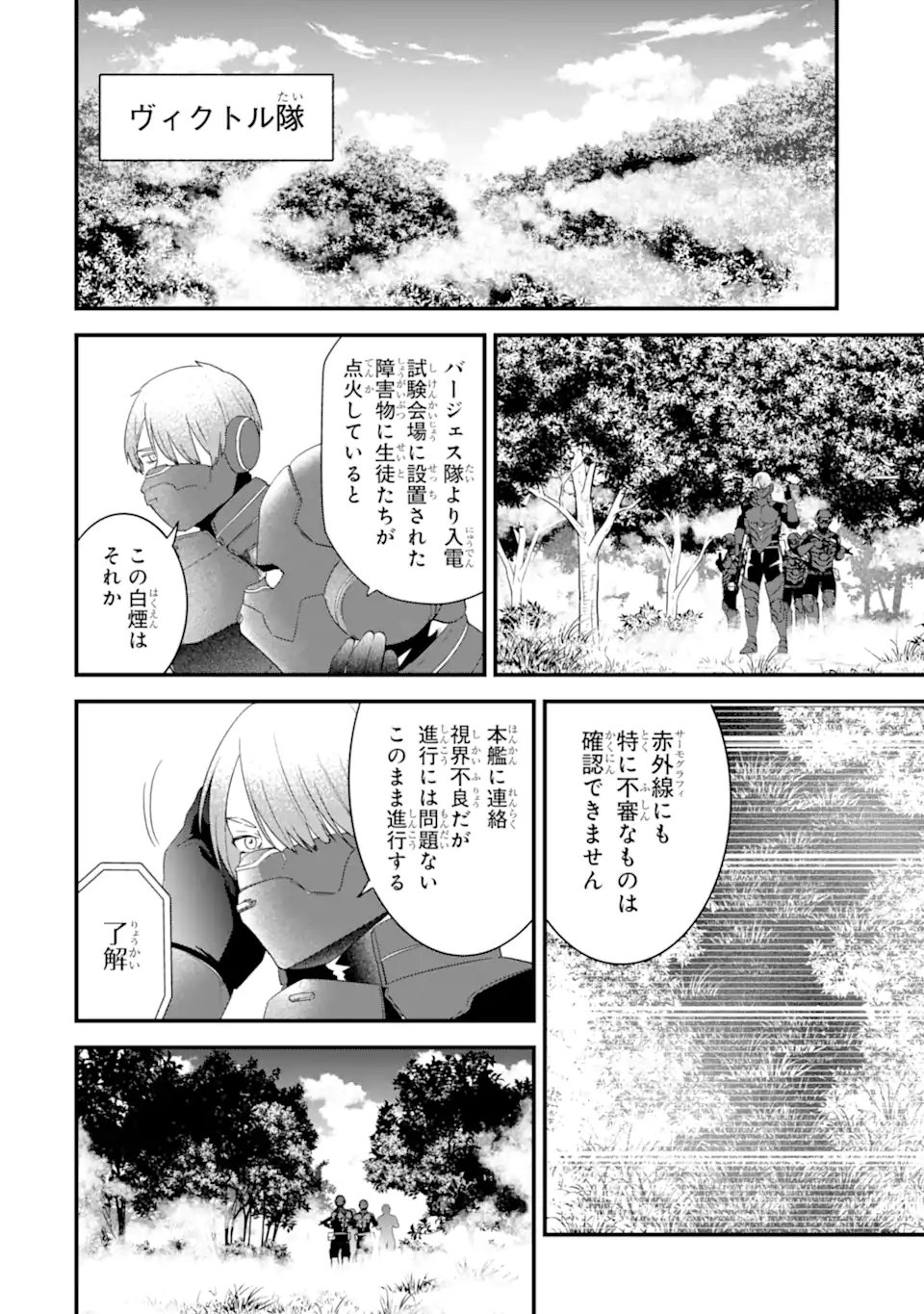 英雄と賢者の転生婚 英雄と賢者の転生婚 かつての好敵手と婚約して最強夫婦になりました 第37.1話 - Page 10