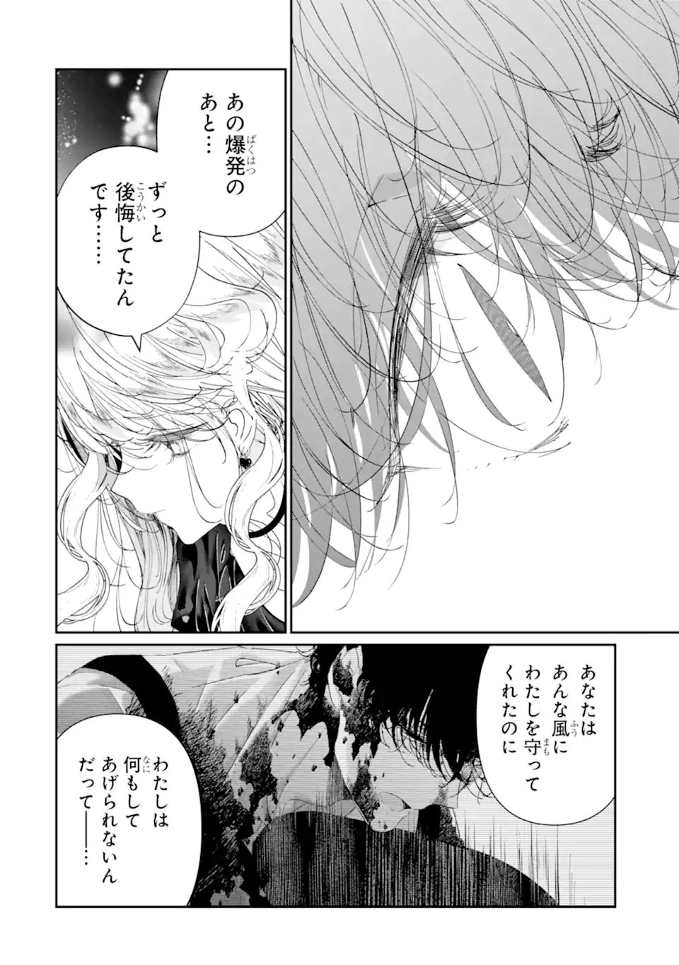 アサシン シンデレラ 第23.2話 - Page 10