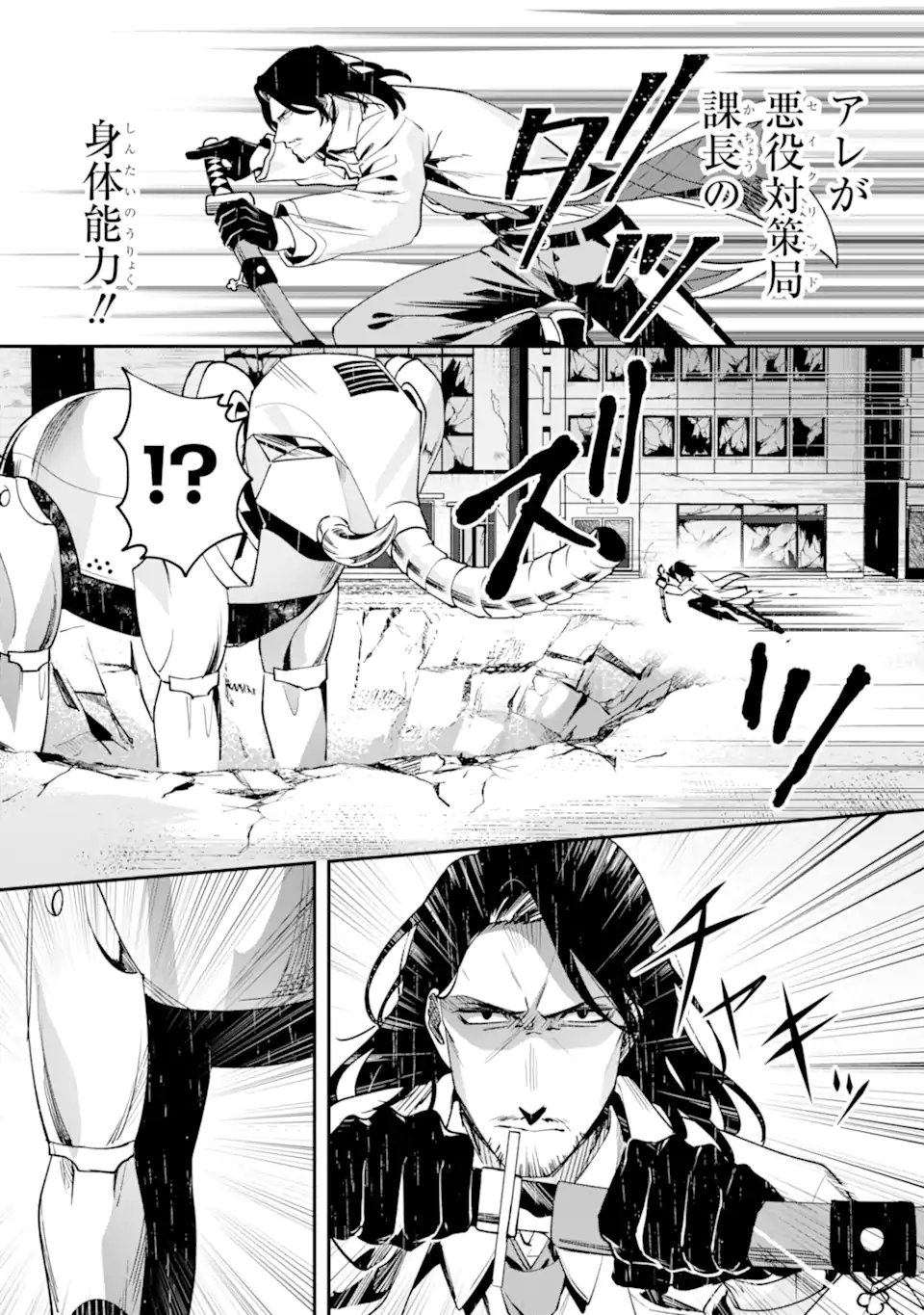 あらゆる悪がひれ伏す異能 第2.3話 - Page 10