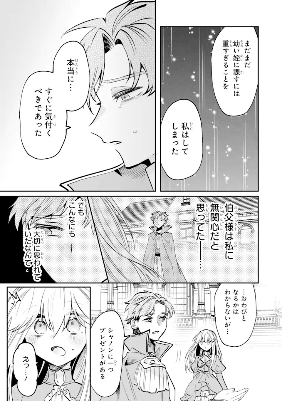 お飾りの皇妃 なにそれ天職です 第12.2話 - Page 10