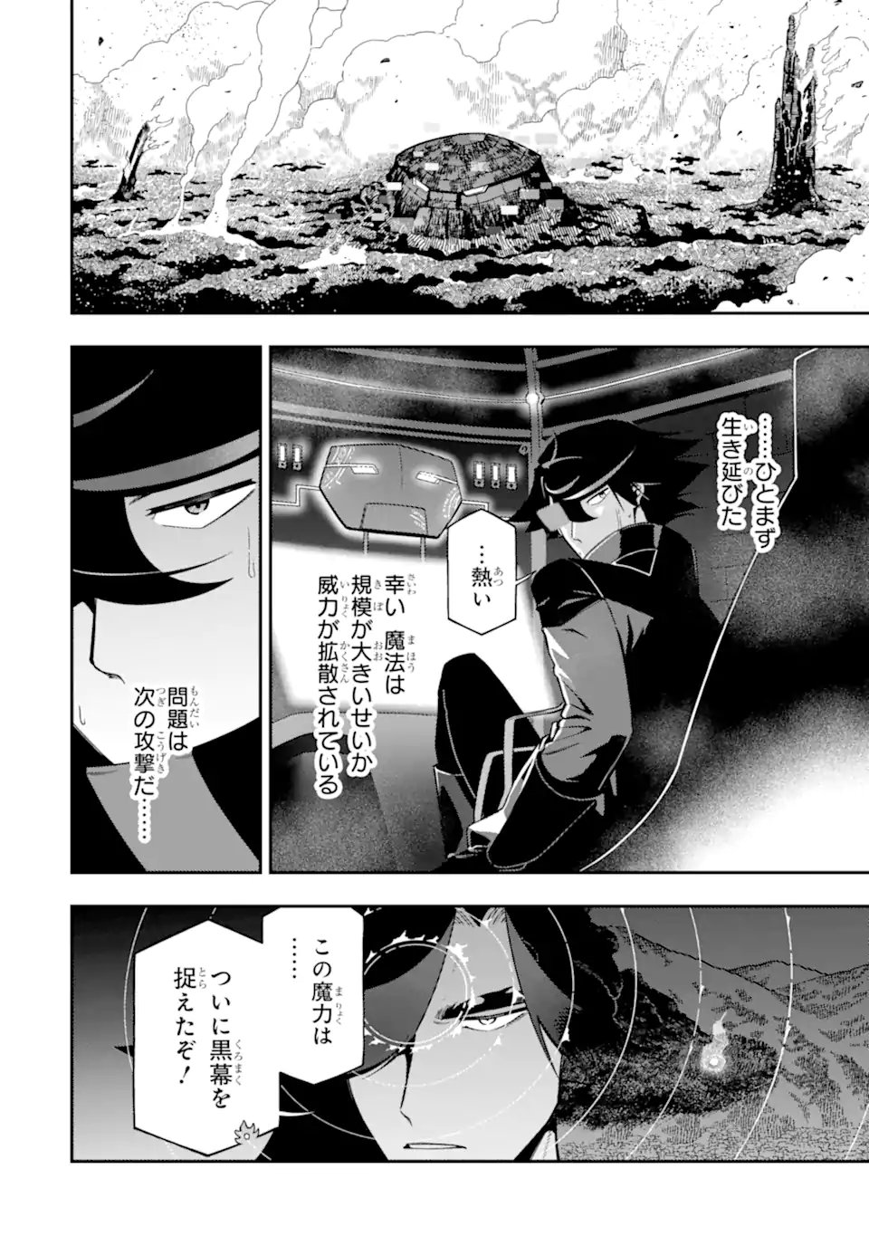 暗 第28.3話 - Page 10