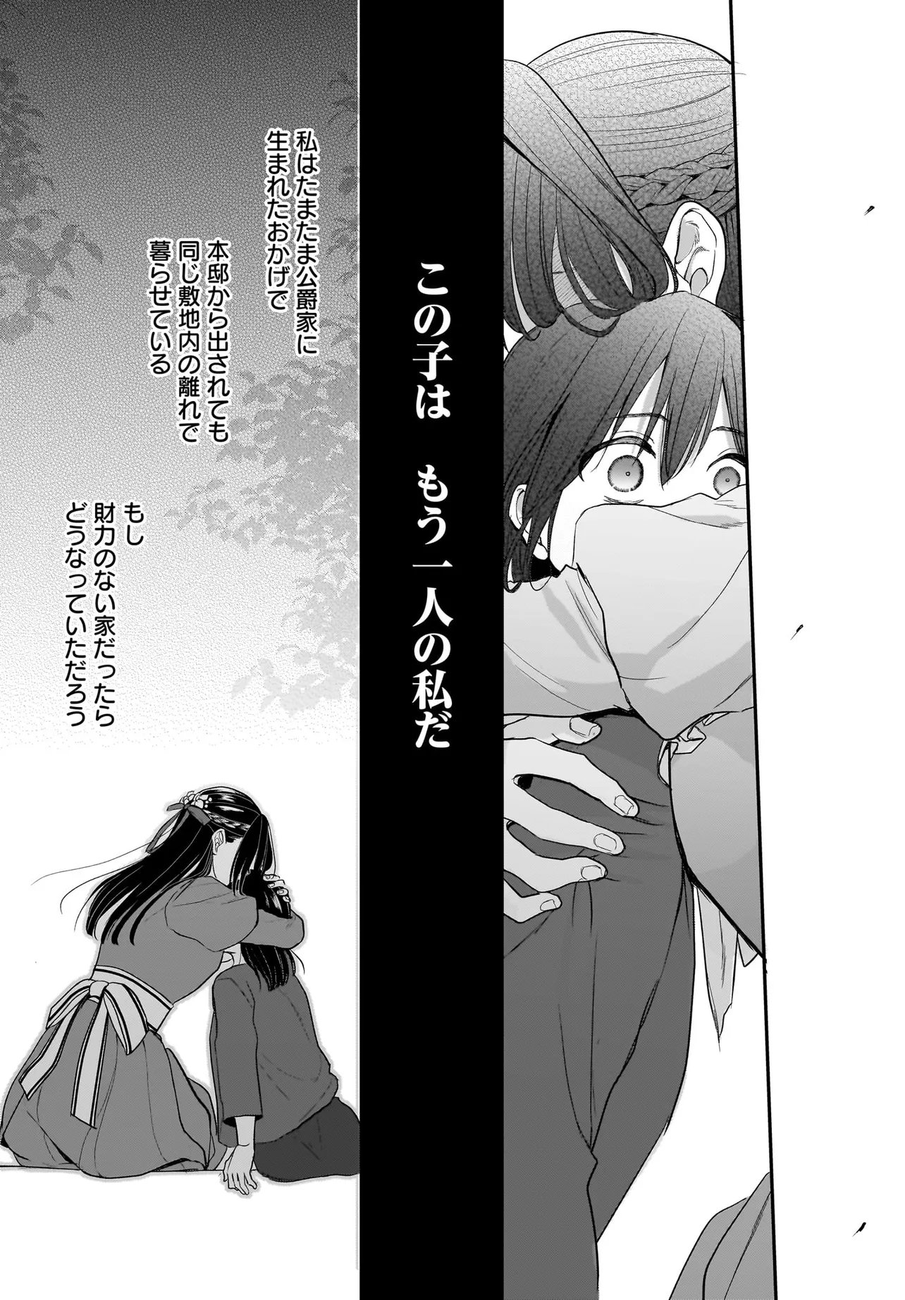 転生聖女は推し活がしたい 虐げられ令嬢ですが推しの王子様から溺愛されています 第13.2話 - Page 10