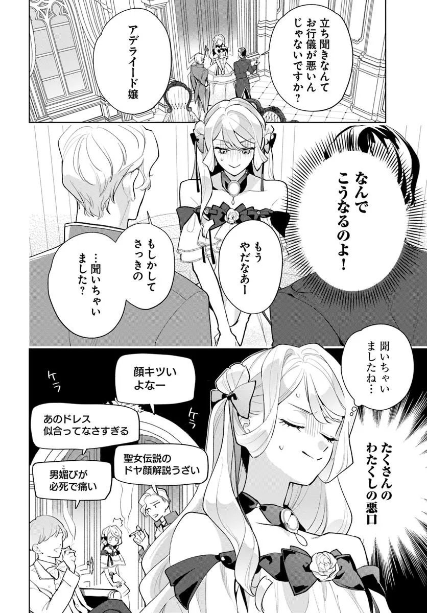 わたくしに恋してください! ～ループ二回目の悪役令嬢ですが破滅回避のため誘惑します～ 第11.1話 - Page 10
