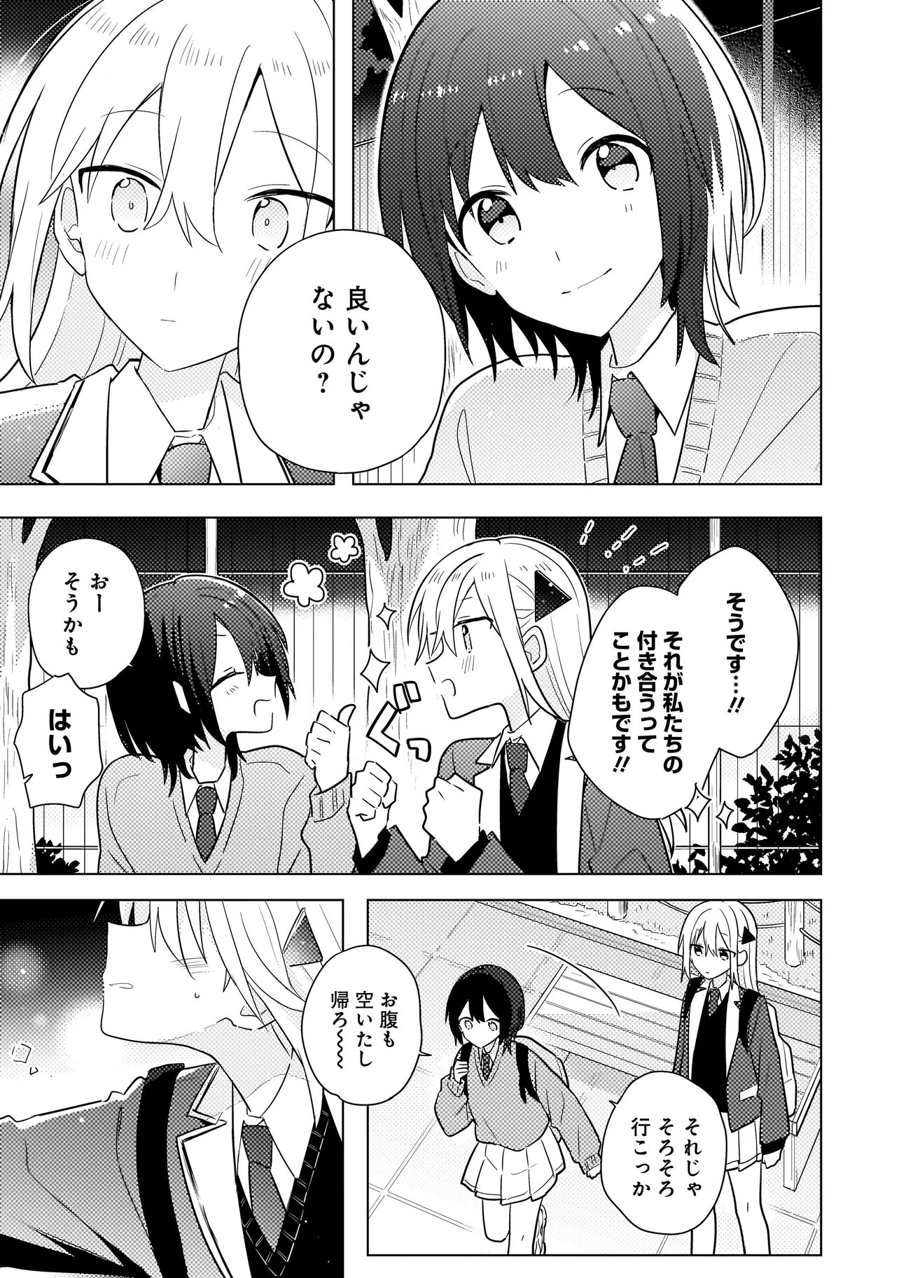 バカに告白 第12.2話 - Page 10