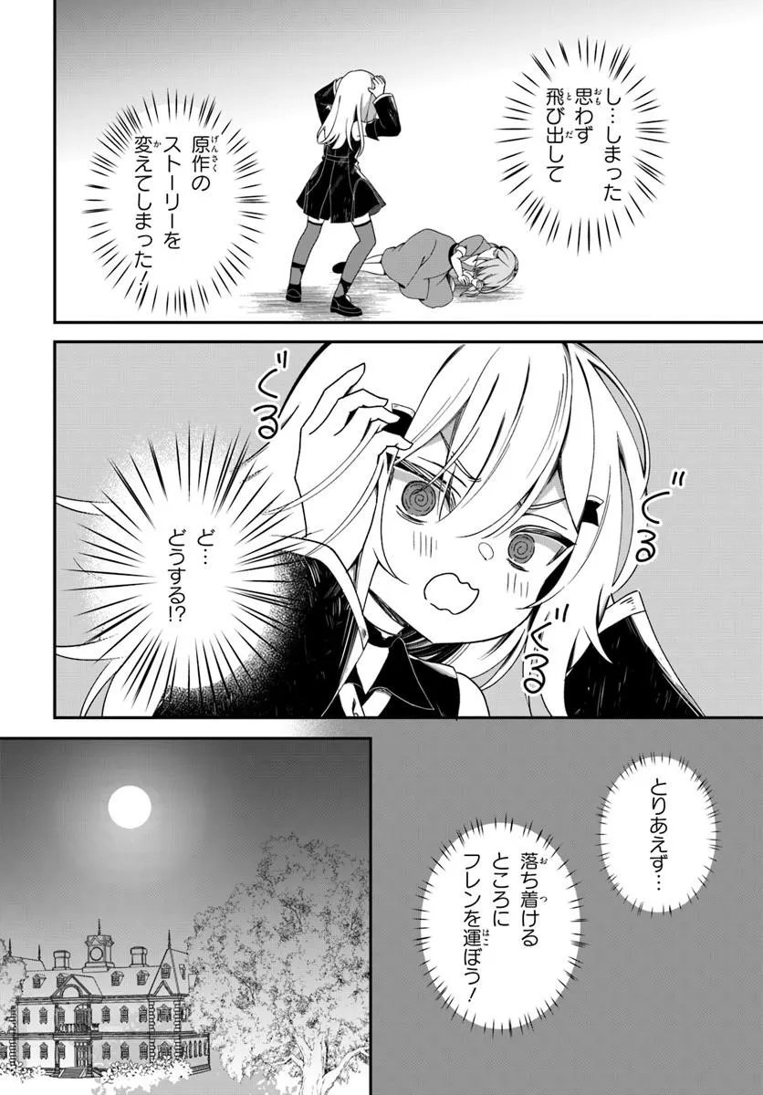 転生したけど、こっそり原作キャラを観察しに行きます 第2.1話 - Page 10