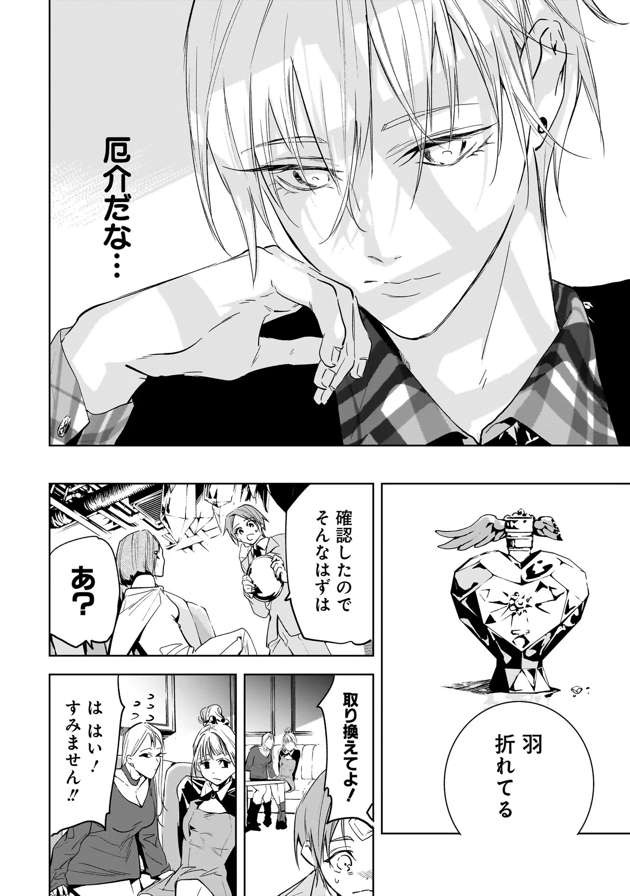 俺はホストにリア恋しない 第2話 - Page 10