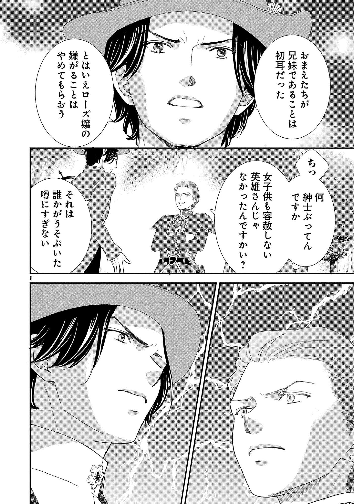 その伯爵令嬢、“替え玉”につき 替え玉のわたし(妹)が侯爵に溺愛されるなんてあり得ません 第8.1話 - Page 10