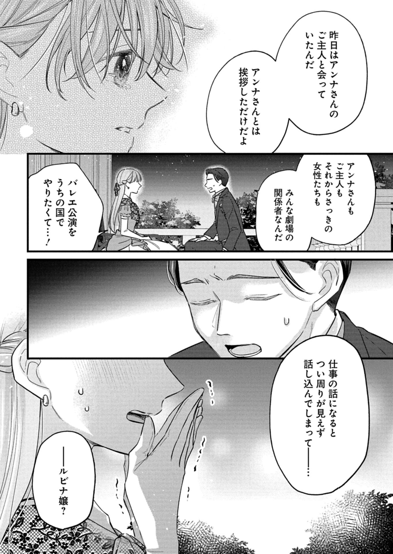 忠誠心がないと言われたので婚約を解消してあげました。 第17.1話 - Page 10