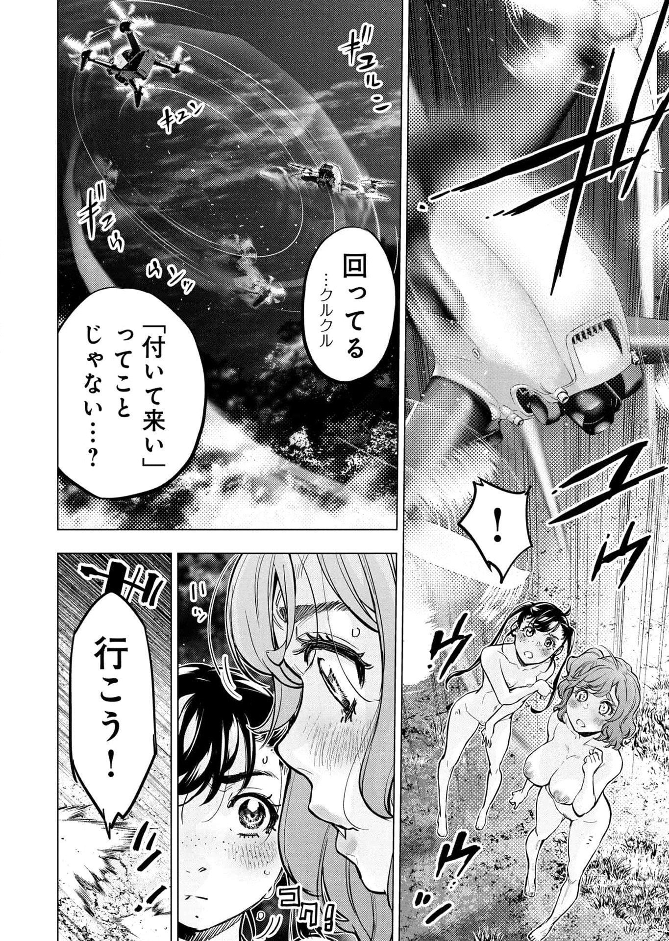 インゴシマ 第115話 - Page 16