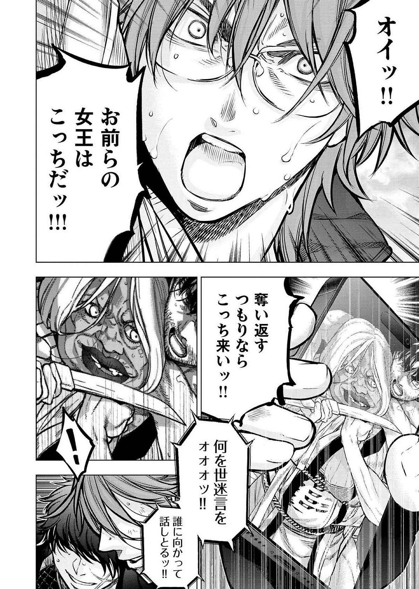 インゴシマ 第126話 - Page 6