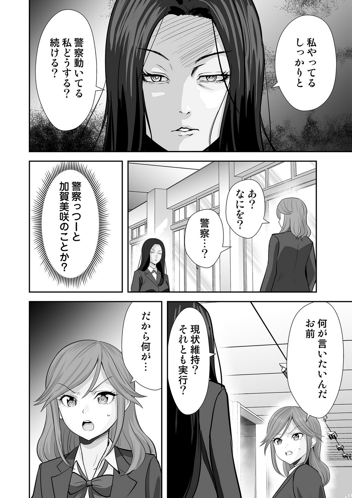 、中身は童貞ヤンキーです 第10話 - Page 8