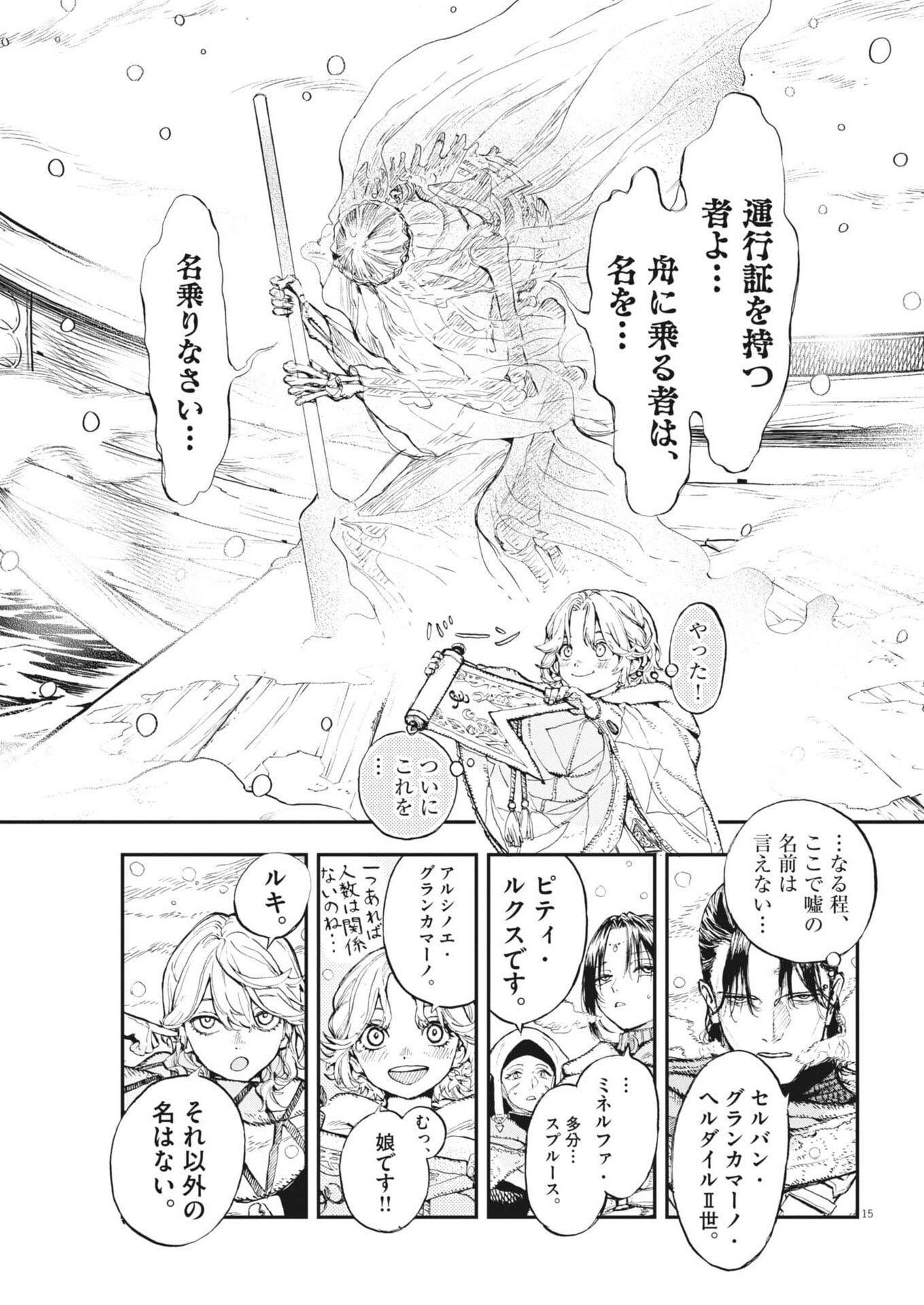 レ・セルバン 第89話 - Page 15