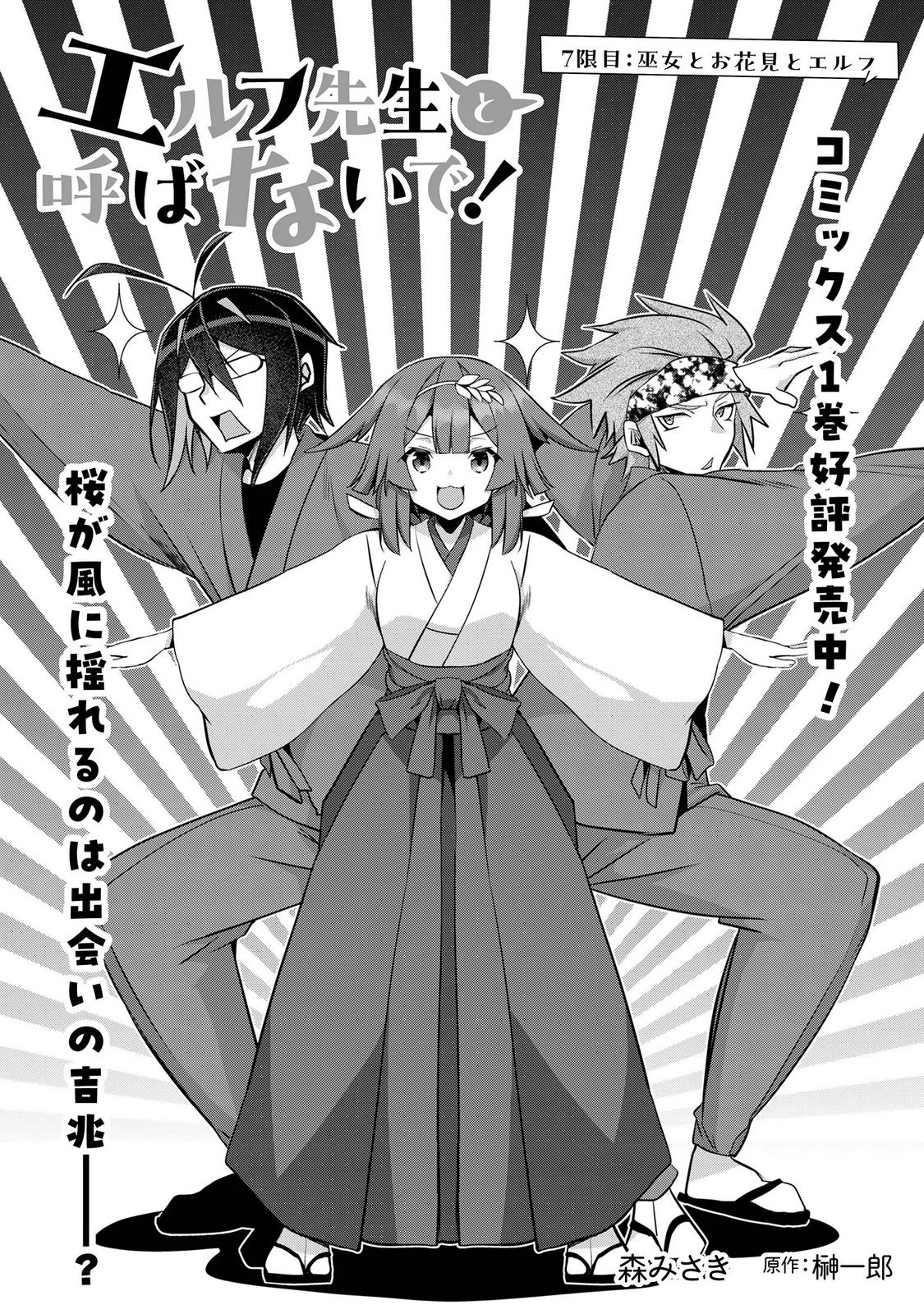 エルフ先生と呼ばないで! 第7話 - Page 2