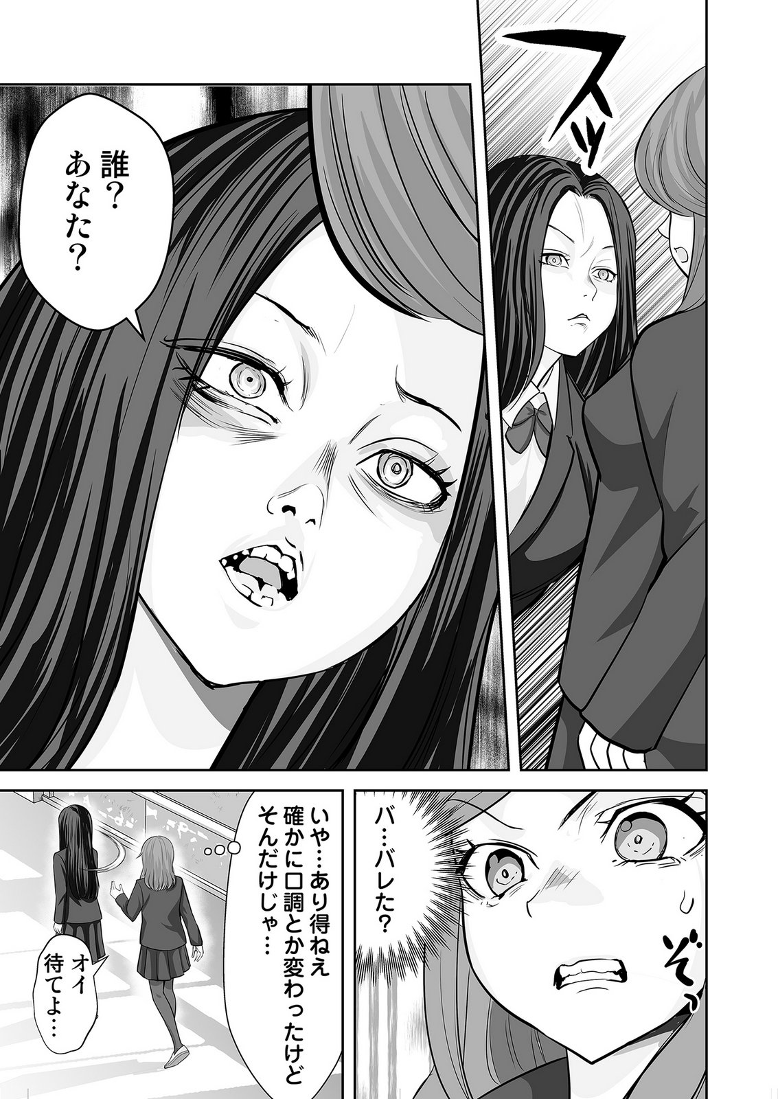 、中身は童貞ヤンキーです 第10話 - Page 9