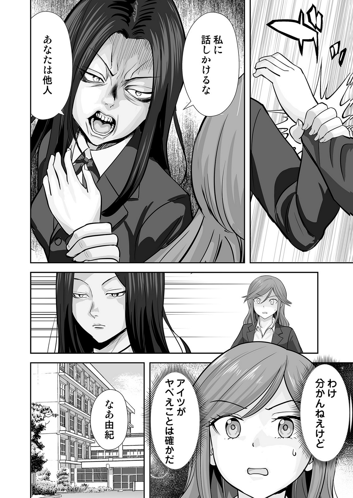 、中身は童貞ヤンキーです 第10話 - Page 10
