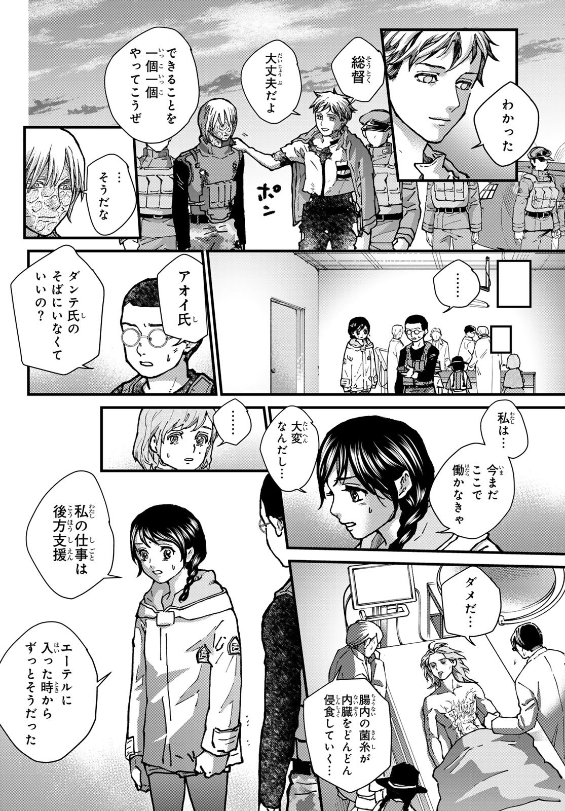 菌と鉄 第50話 - Page 14