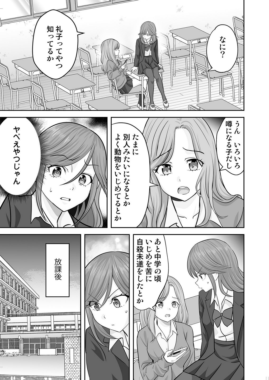 、中身は童貞ヤンキーです 第10話 - Page 11