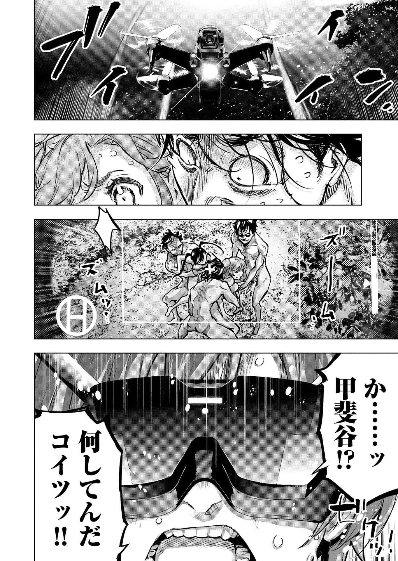インゴシマ 第115話 - Page 22