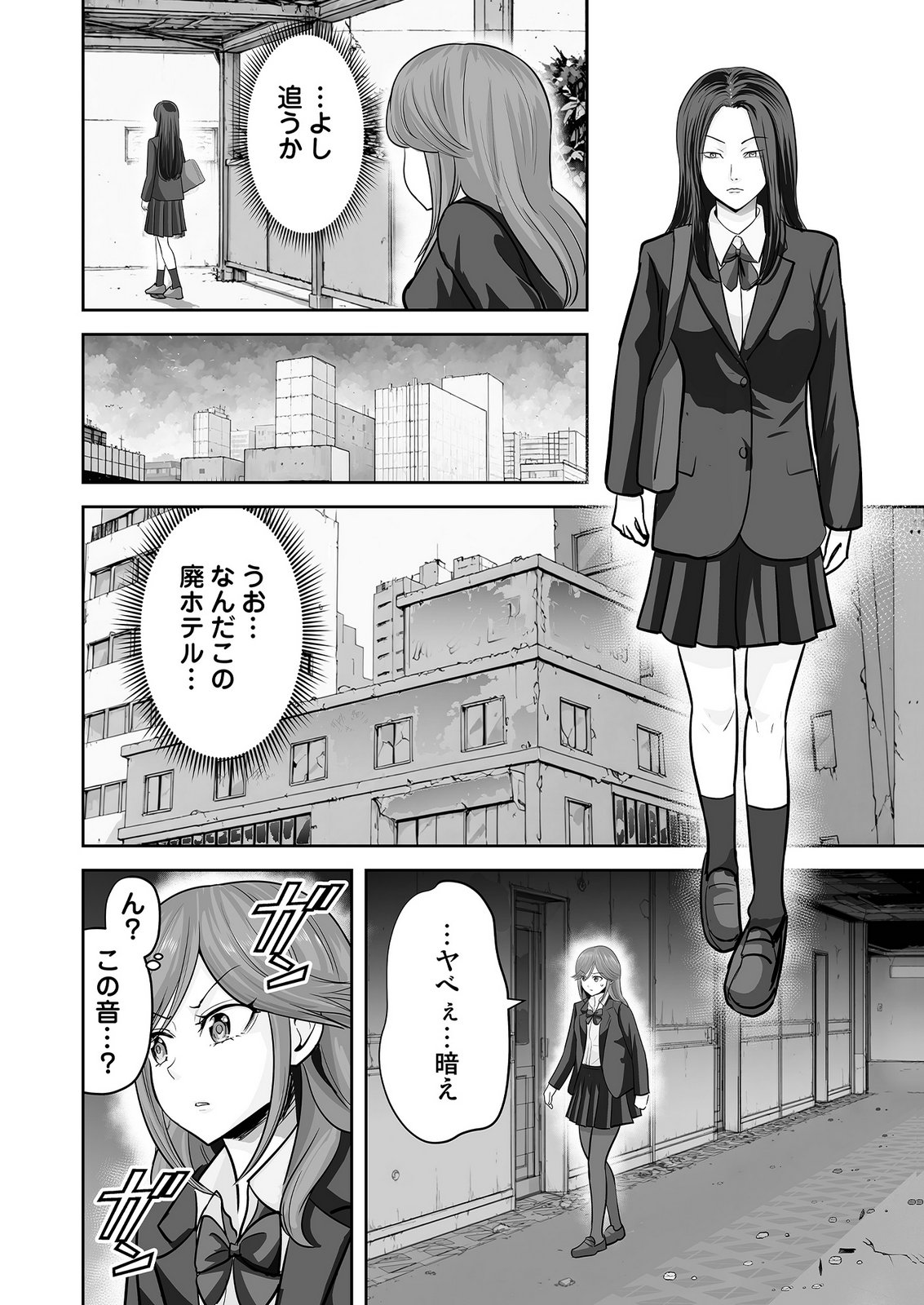 、中身は童貞ヤンキーです 第10話 - Page 12