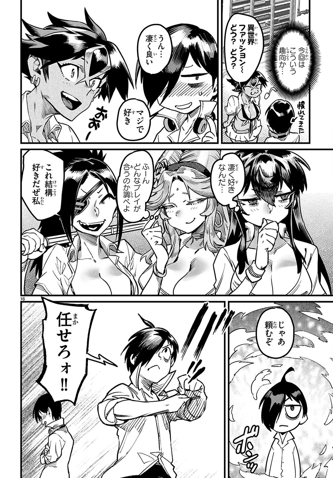 転生コロシアム 第41話 - Page 16
