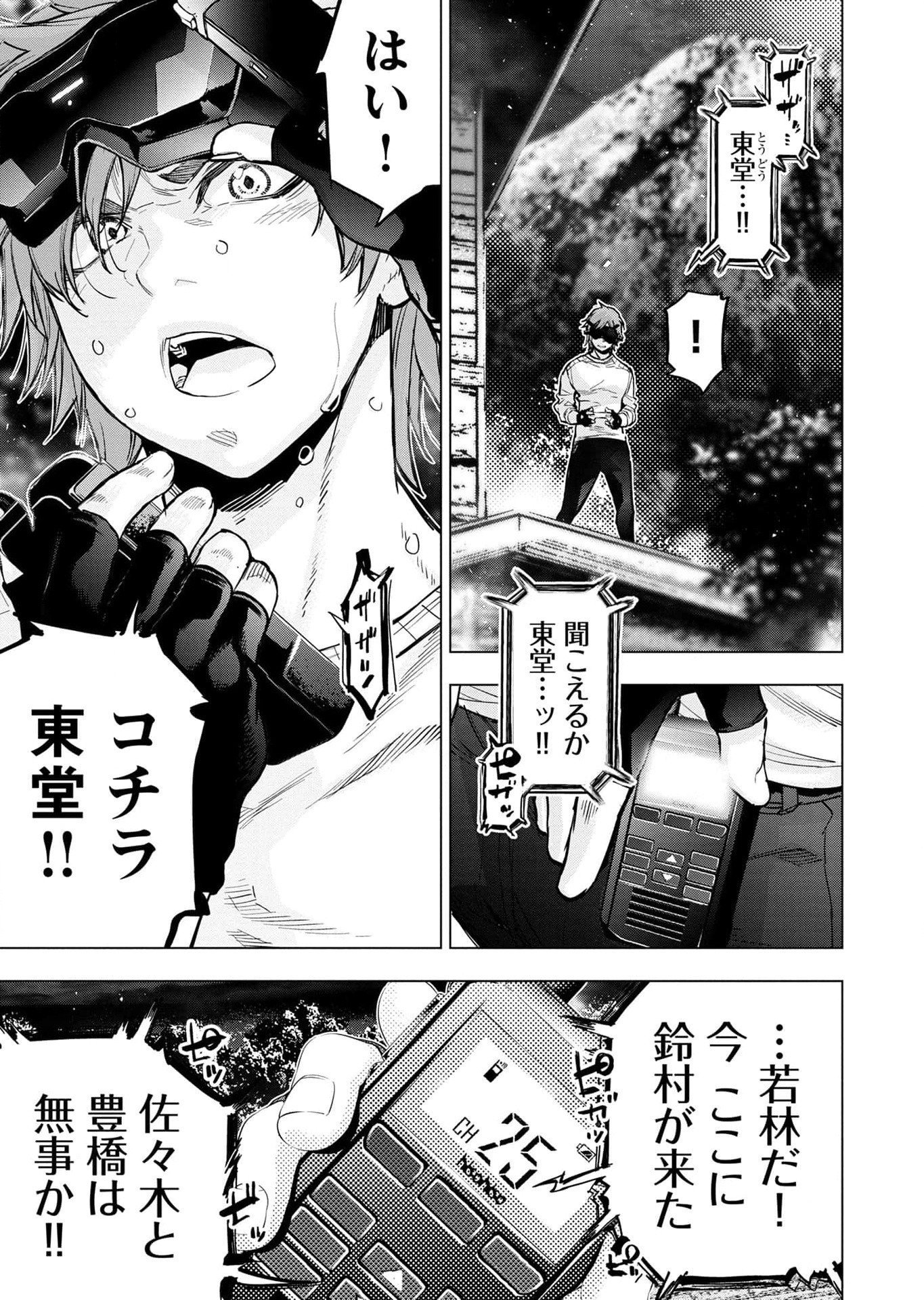 インゴシマ 第115話 - Page 23
