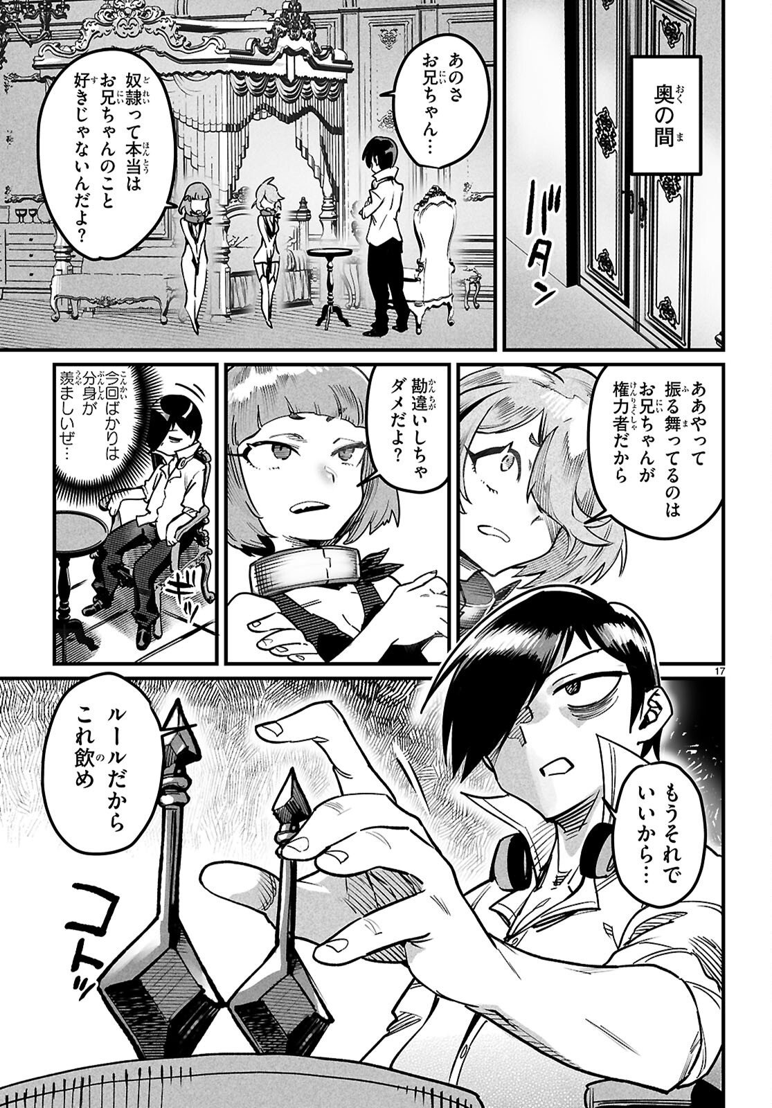 転生コロシアム 第41話 - Page 17