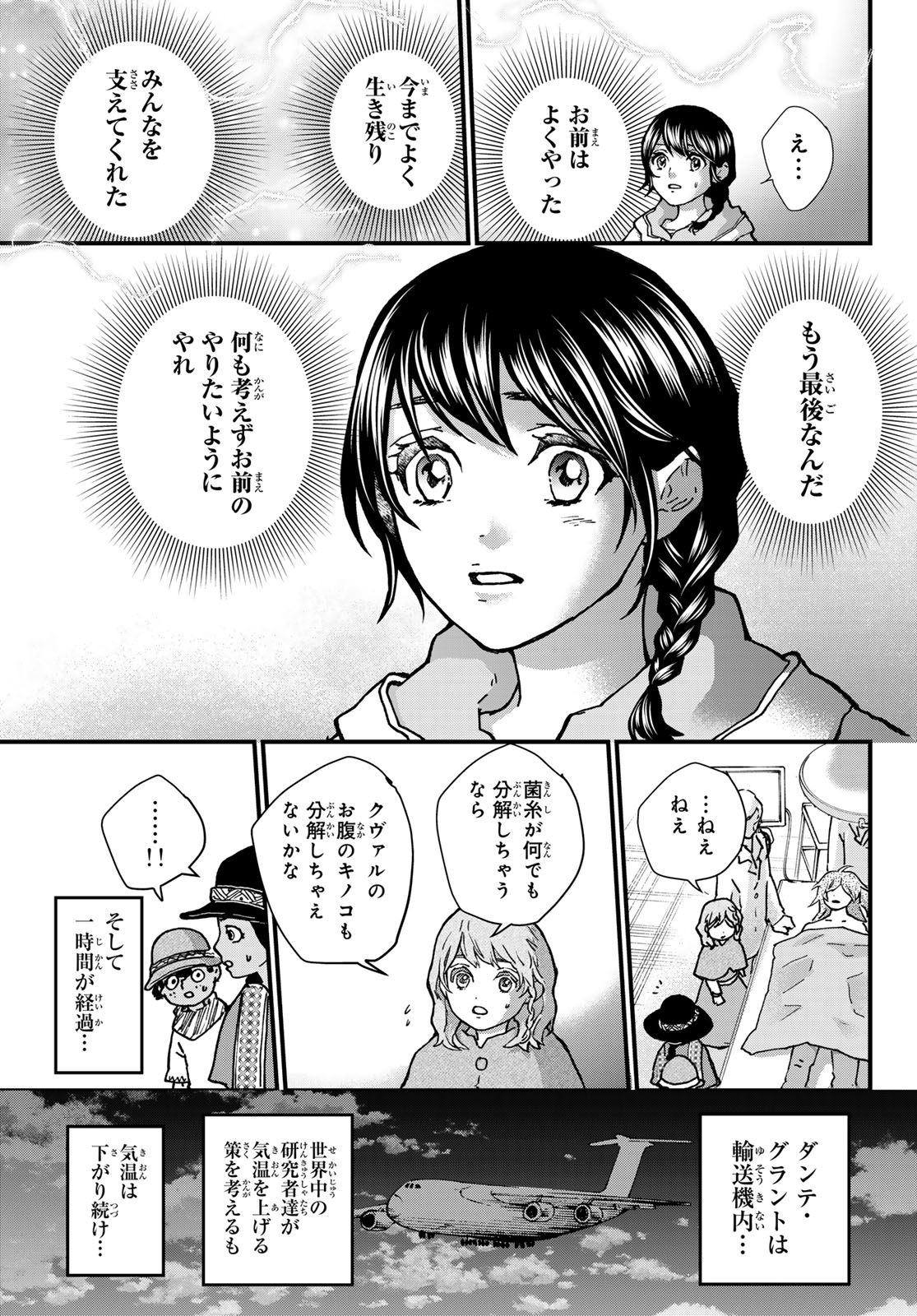 菌と鉄 第50話 - Page 17