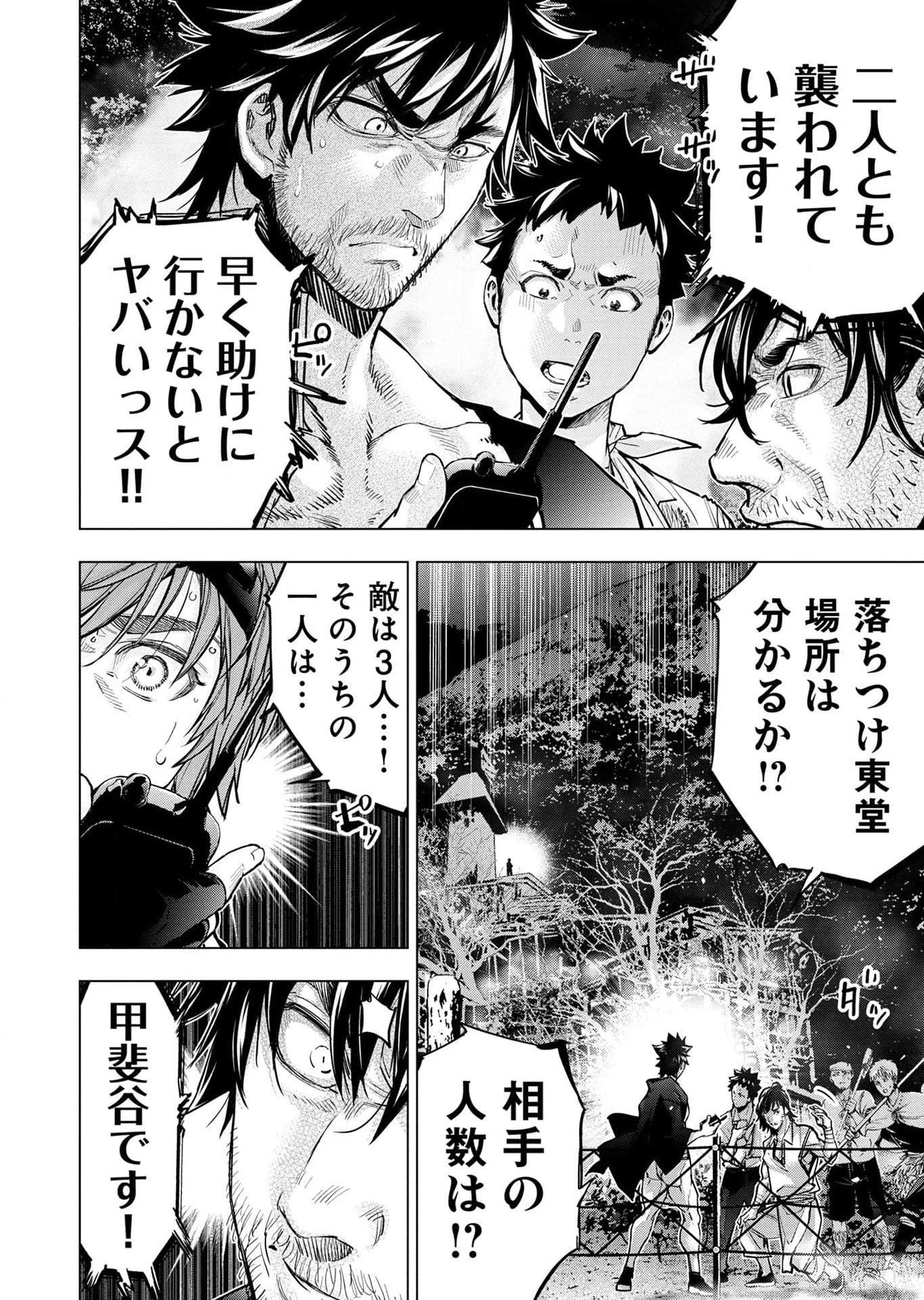 インゴシマ 第115話 - Page 24