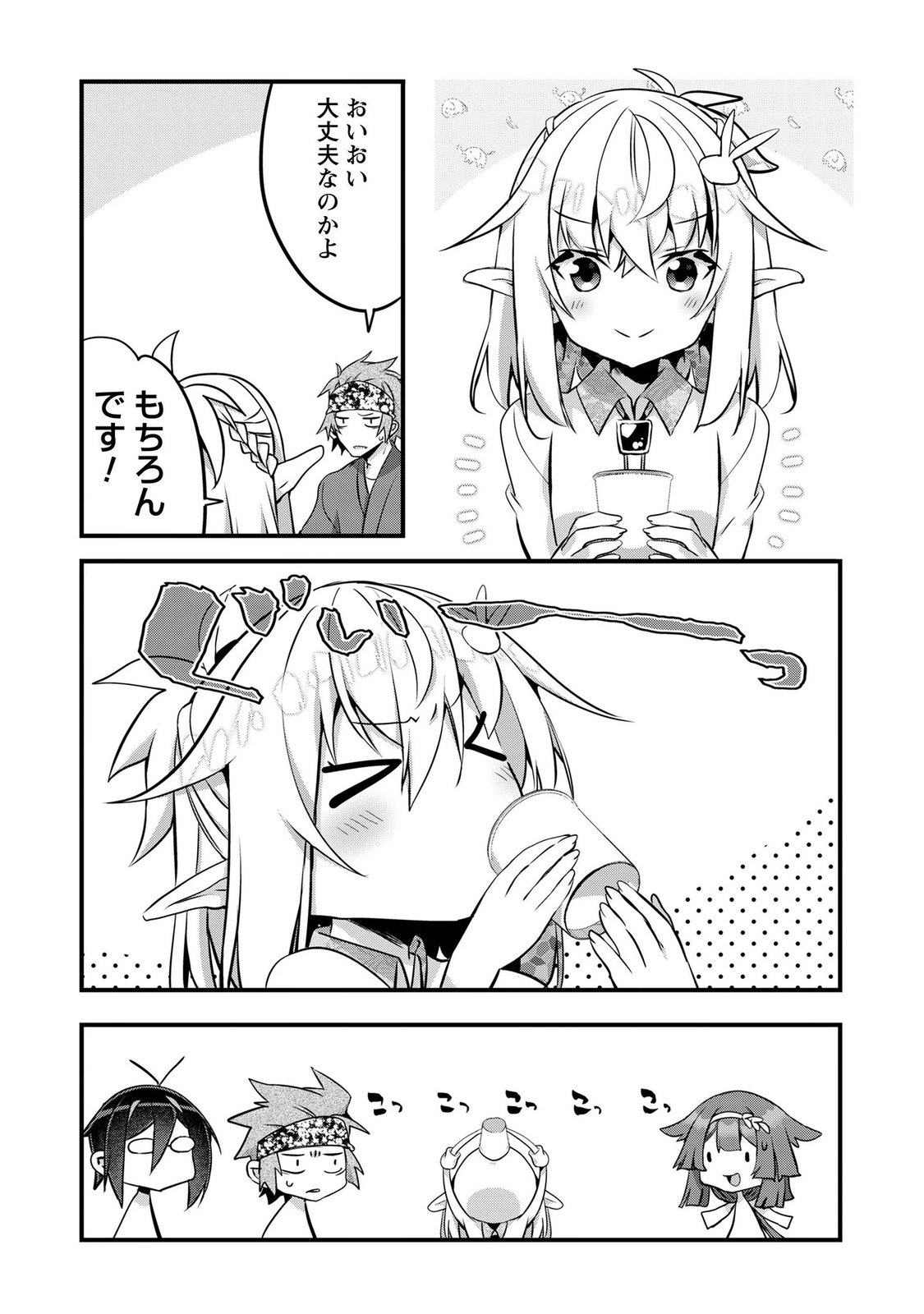 エルフ先生と呼ばないで! 第7話 - Page 8