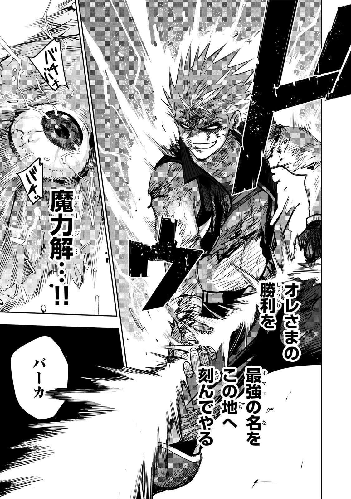 味方が弱すぎて補助魔法に徹していた宮廷魔法師、追放されて最強を目指す 第203話 - Page 11