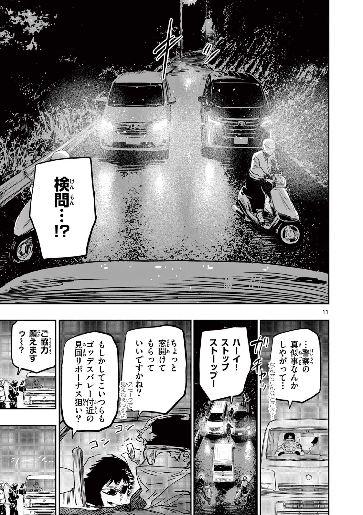 サイコアイズ 第85話 - Page 11
