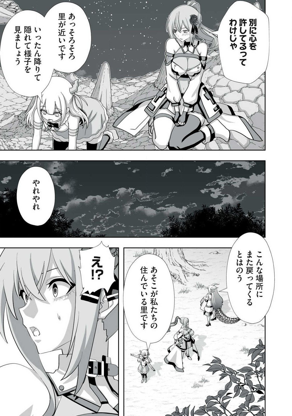 追放された錬金術師、アダルトグッズで世界を救う どんなモンスターでも絶対にイカせる男 第82話 - Page 11