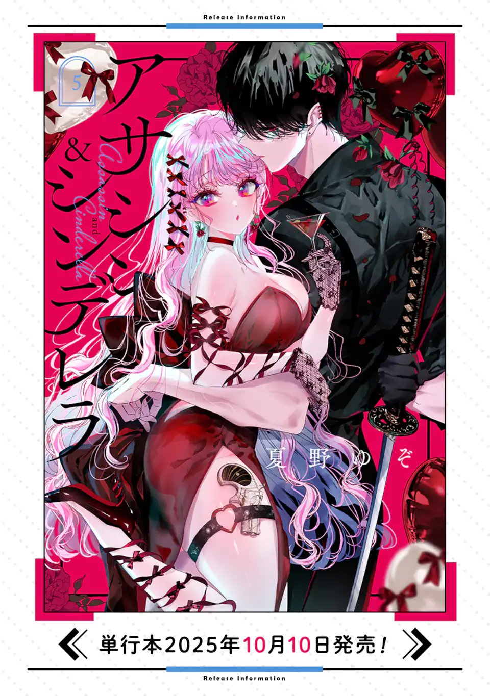 アサシン シンデレラ 第23.2話 - Page 11