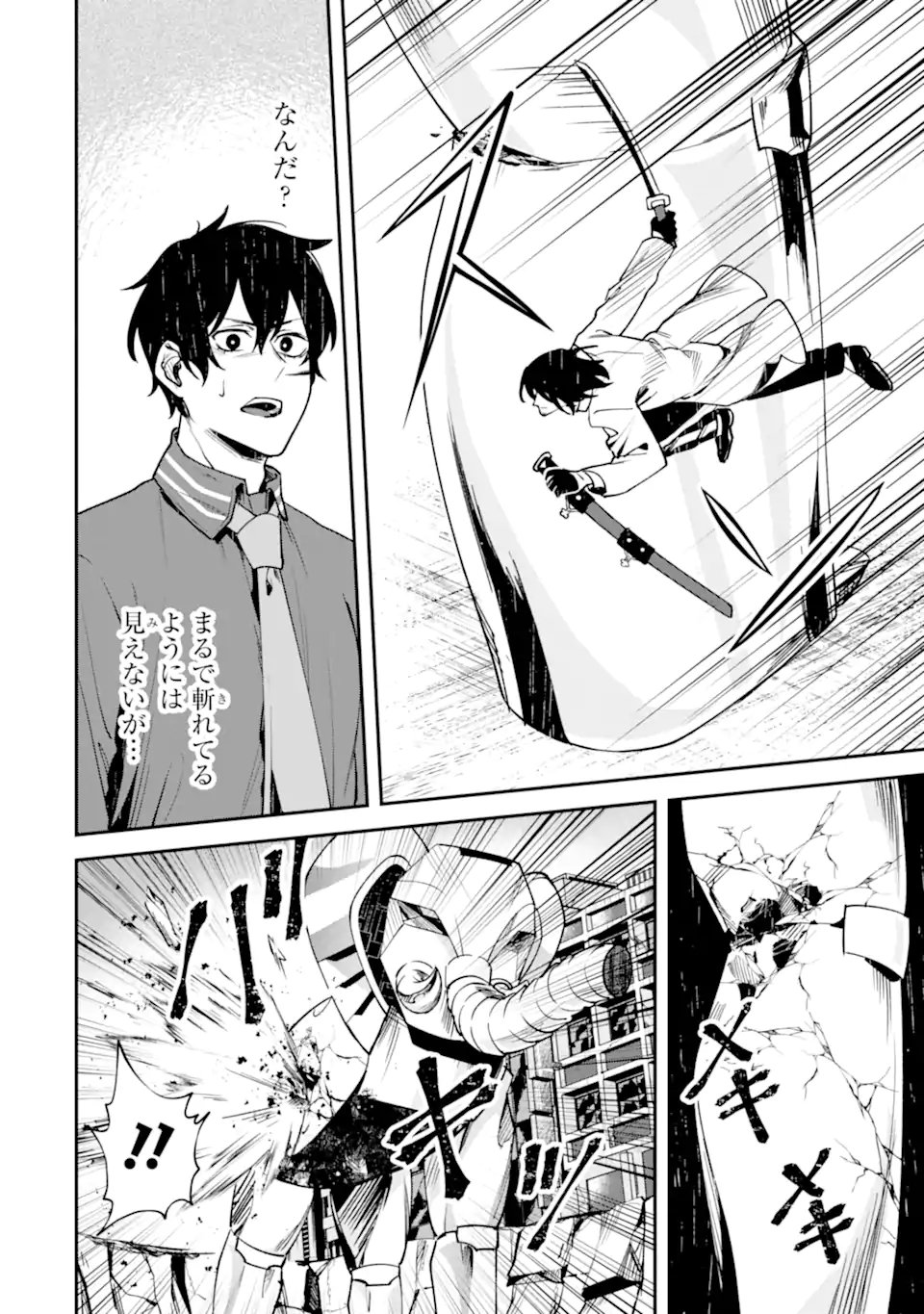 あらゆる悪がひれ伏す異能 第2.3話 - Page 11