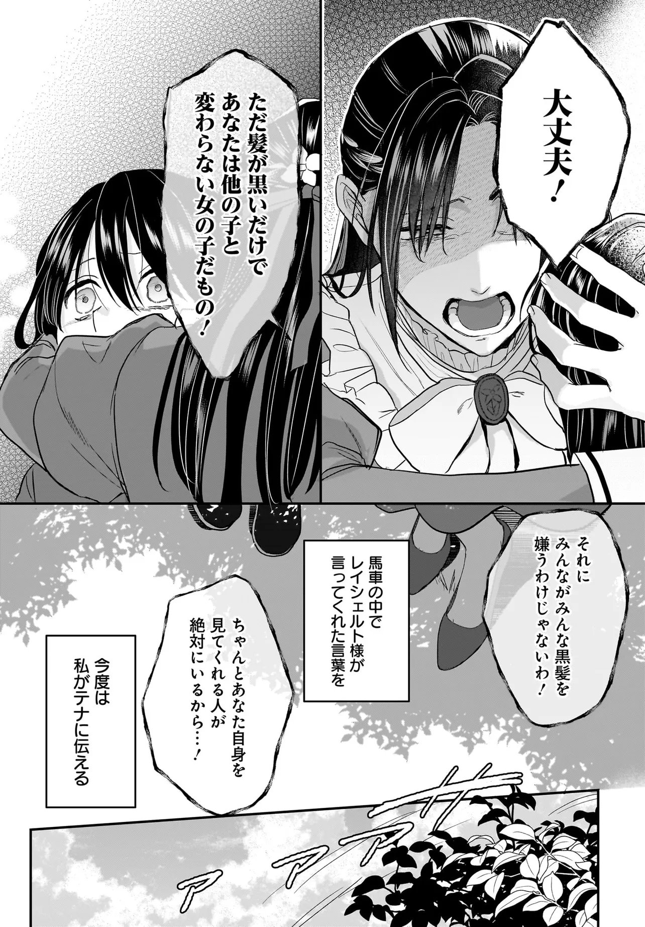 転生聖女は推し活がしたい 虐げられ令嬢ですが推しの王子様から溺愛されています 第13.2話 - Page 11