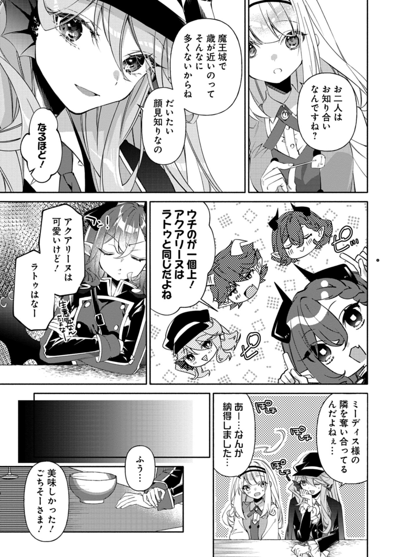 魔導細工師ノーミィの異世界クラフト生活 ～前世知識とチートなアイテムで、魔王城をどんどん快適にします!～ 第10.2話 - Page 11