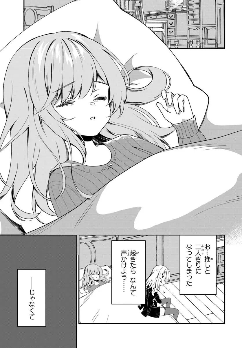 転生したけど、こっそり原作キャラを観察しに行きます 第2.1話 - Page 11