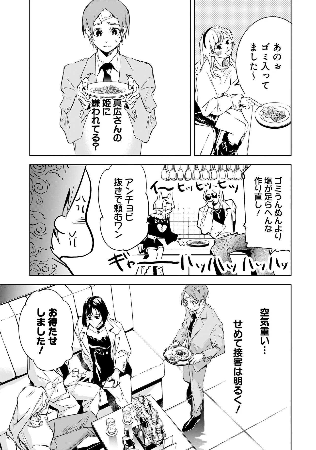 俺はホストにリア恋しない 第2話 - Page 11