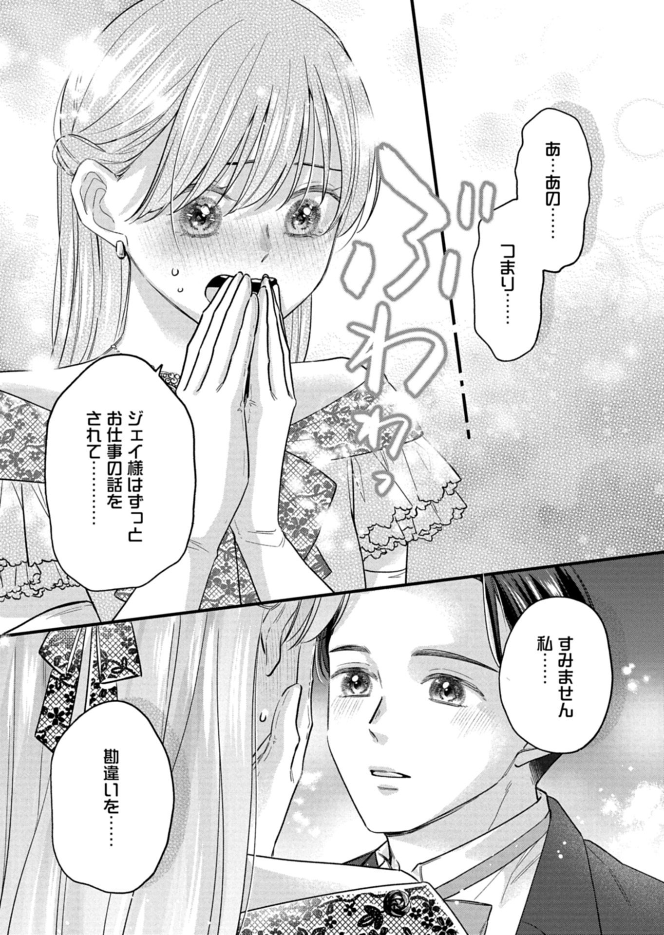 忠誠心がないと言われたので婚約を解消してあげました。 第17.1話 - Page 11